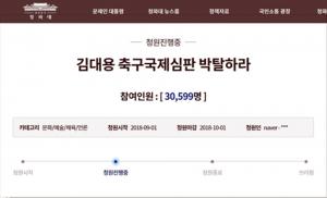 김대용 심판, 편파판정 의혹에 대한 청원글 올라와…‘베트남 언론도 관심’