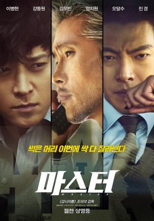 ‘마스터’ 이병헌-강동원-김우빈, 심장 쫄깃한 비주얼 액션극…배신자는 누구? 