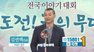‘아침마당’ 가수 김연택 “4살때 큰 사고…왼쪽 다리 절단”