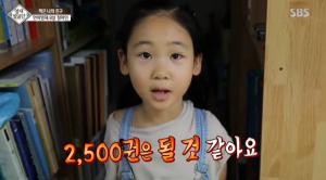 ‘영재발굴단’ 정아인, “외국어가 왜 어렵죠?” ··· 8세에 한국어-영어-불어-중국어 독파한 언어 영재 시청자들에 화제