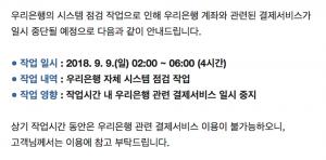 리니지, 우리은행 결제서비스 일시 중단 안내…작업 날짜 및 시간은?