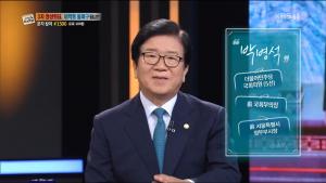 ‘엄경철의 심야 토론’ 박병석 의원, “북미 관계는 현재 등가성의 문제, 종전 선언 꼭 이루어야”