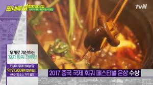 ‘짠내투어’ 중국 꼬치훠궈 맛집, ‘가성비甲’ 아무리 먹어도 1人 1만원 넘기 힘들어…