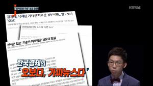 ‘저널리즘 토크쇼 J’ 한국경제 최저임금 논란 보도, 사실 관계마저 왜곡한 잘못된 기사