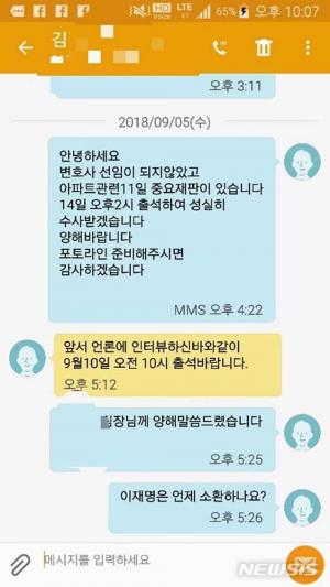 김부선, 출석 앞두고 경찰 관계자와 나눈 문자 메시지 내용 공개…“이재명은 언제 소환하나요?”