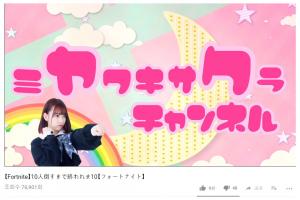 ‘프로듀스48 걸그룹’ 아이즈원 미야와키 사쿠라, 포트나이트 플레이 영상으로 눈길