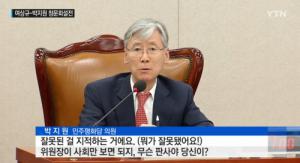 여상규-박지원, 이은애 인사청문회서 고성 오가…누리꾼들 “창피한 국회 민낯”