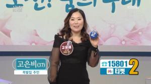 ‘아침마당’ 고은비 “남편과 결혼하면서 족발집에서 일…가수 꿈 포기 안해”