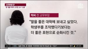 ‘사건 반장’ 성남 교무부장 생활기록부(생기부) 조작, 교장과 교감도 은폐 시도