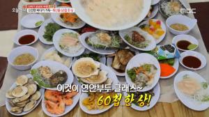 ‘생방송 오늘 저녁’ 인천 연안부두 ‘60첩 반상 횟집’ 맛집…제철 모둠회, 신선 해산물, 삼계탕, 랍스터 등 “상다리 부러진다”