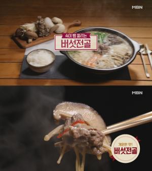 ‘알토란’ 버섯전골, 김하진 요리연구가 레시피에 이목집중…‘만드는 법은?’