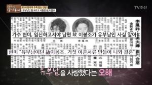 ’마이웨이’ 가수 현미, ”남편 고(故) 이봉조, 알고 보니 유부남...임신 8개월 때 사실 알아”