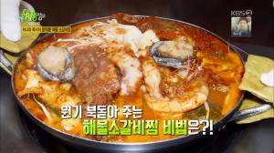 KBS2 ‘2TV 생생정보-개봉맛두’ 서울 은평구 맛집…바다와 육지의 합작물, 해물 소갈비찜