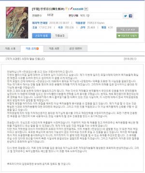 ‘표절논란 전생검신 작가’ 구로수번, “‘군림천하’ 도용 사실이다”…‘용대운 작가에게 용서 구해’