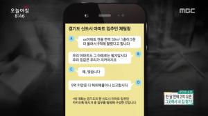 ‘생방송 오늘 아침’ 입주민 ‘집값 담합’ 버젓이, 허위로 ‘허위 매물’ 신고까지…