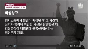 ‘사건 반장’ 부산 형제복지원 사건, 대법원의 재심리 계기 된 비상상고란?