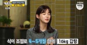 ‘카트쇼2’ 정가은 “출산 후 운동 없이 4~5개월 만에 16kg 감량” 비법은?