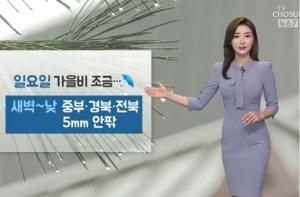 김종민 소개팅녀 황미나 기상캐스터, 단아한 원피스 입고 가을 날씨 소식 전달