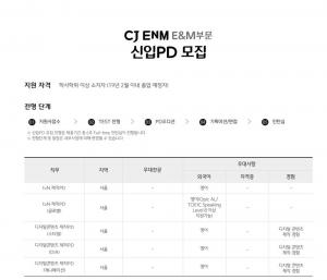 CJ 채용, CJ E&M 신입PD 모집…오늘 접수 마감