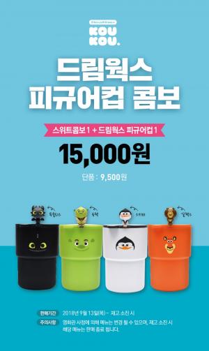 롯데시네마, 드림웍스 피규어컵 콤보 판매 중…’가격과 구성은?’