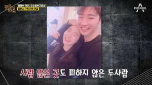 유소영♥고윤성, 사람 많은 곳도 피하지 않는 두사람…‘애칭은 여보’