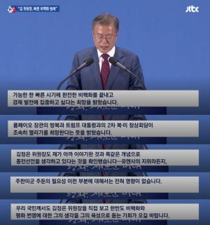 ‘JTBC 뉴스룸’ 문재인 대통령 “김 위원장, 비핵화 끝내고 경제발전 집중 원해”