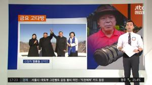 ‘정치부회의’ 엄홍길, 남북 정상 향해 띄운 노래마을의 ‘백두산’