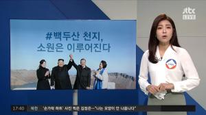 ‘정치부회의’ 신혜원 청와대 반장, ‘평양 남북정상회담’ 최고 장면 BEST 5 꼽아