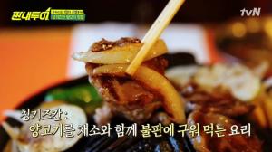 ‘짠내투어’ 일본 삿포로 칭기즈칸 양고기 맛집, 나라·부위별 양고기 총집합 ‘침샘 자극’