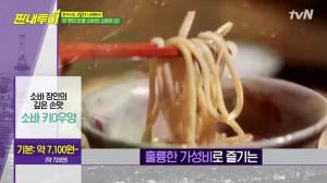 ‘짠내투어’ 일본 7,100원 소바 장인 맛집, 훌륭한 가성비에 최고의 맛 ‘엄지 척’