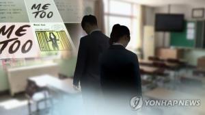 ‘스쿨미투’ 폭로 서울 한 외국어고등학교, 잇단 교사 성희롱 폭로…연휴 이후 특별감사 실시