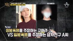 ‘풍문으로 들었쇼(풍문쇼)’ 구하라 남자친구 폭행 장면 목격했다는 구하라 후배, 구하라가 발로 맞았다고 했으나 실제 목격자 아니다?