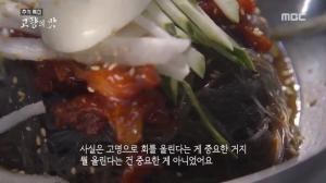 ‘MBC 스페셜’ 고향의 맛 편, ‘함흥냉면’은 속초에서 생겨난 명칭 “원조는 ‘농마국수’”