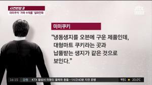‘사건 반장’ 미미쿠키, 사기죄 처벌에 정신적 손해배상까지 가능