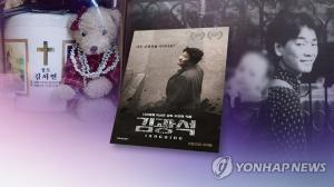 대법원, 영화 ‘김광석’ 상영금지 가처분 신청 기각…“상영 금지할 이유가 없다”