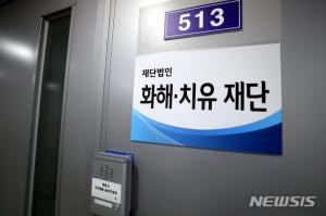 정의당, “화해치유재단 해산은 당연”…‘치욕적인 외교참사의 산물’