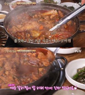 ‘수요미식회’ 매운 돼지갈비찜, 소주를 부르는 맛…“밥 비벼먹어도 최고”