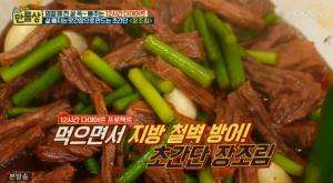 ‘살림 9단의 만물상’ 살 빠지는 맛간장으로 만드는 초간단 ‘장조림’ 레시피는?