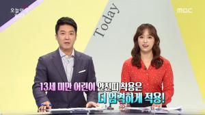 ‘생방송 오늘 아침’ 전 좌석 안전띠 의무화 등 도로교통법 바뀌는 부분 체크…임현주 아나운서 “12월부터 본격 단속, 지금부터 꼭 지켜주시길”