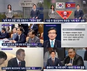 ‘JTBC 뉴스룸’ 다음달 月 판문점 비무장지대(DMZ) 지뢰제거…‘남북 육로연결 공동조사’