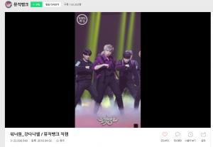 ‘뮤직뱅크’ 워너원 강다니엘 ‘부메랑’ 직캠, 조회수 2300만 돌파