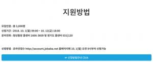 ‘경기도 일하는 청년통장’ 2018 하반기 신청 시작…오는 12일 오후 6시 접수 마감