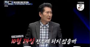 ‘판도라’ 정청래 “2차 북미정상회담, 10월 24일 전후 예측”