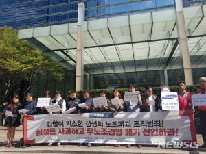 민변·참여연대 등 “삼성, 무노조 경영 폐기 공식 선언해야”