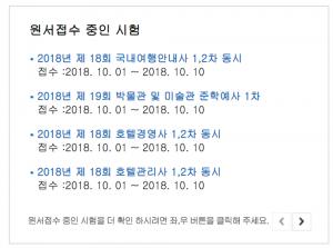 큐넷, 오는 10일 원서접수 마감인 시험은?…‘기한 놓치지 않게 서둘러야’