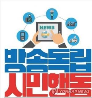 방송독립시민행동, “김성태 EBS법 개정안은 개악”…‘빡치미 논란의 연장전 선포’