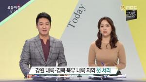 ‘생방송 오늘 아침’ 강원·경북 내륙에 첫서리·얼음, 임현주 아나운서 “큰 일교차, 감기 조심하세요!” 