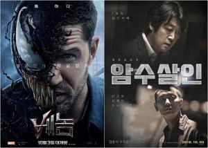 ‘베놈’ vs ‘암수살인’, 오늘 개봉으로 대격돌…10월 영화 승자는? 