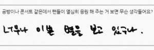 ‘해피투게더 3’ 남우현, 팬 조련사로 화제 과거 팬에게 써준 답 보니…