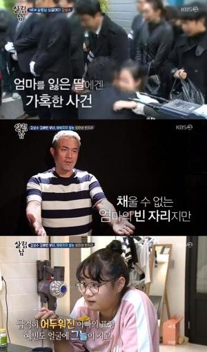 ‘살림남2’ 쿨 김성수, “아내 칼부림 사망 후 상처”…딸 혜빈 친구 “칼 맞아 죽었대” 막말 충격그자체